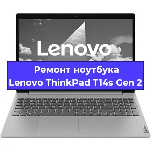 Замена петель на ноутбуке Lenovo ThinkPad T14s Gen 2 в Челябинске